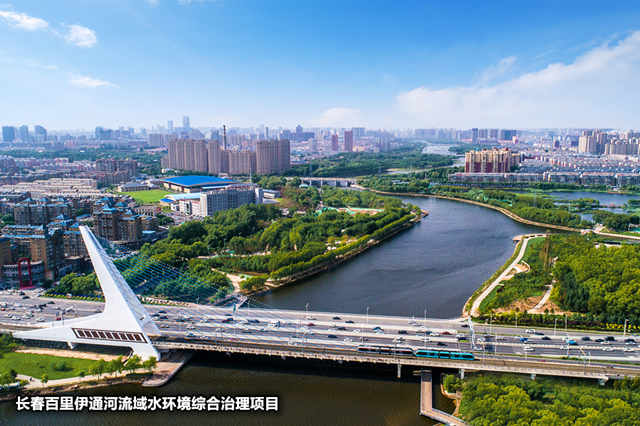 12-長春百里伊通河流域水環境綜合治理項目_副本.jpg 12-長春百里伊通河流域水環境綜合治理項目_副本.jpg