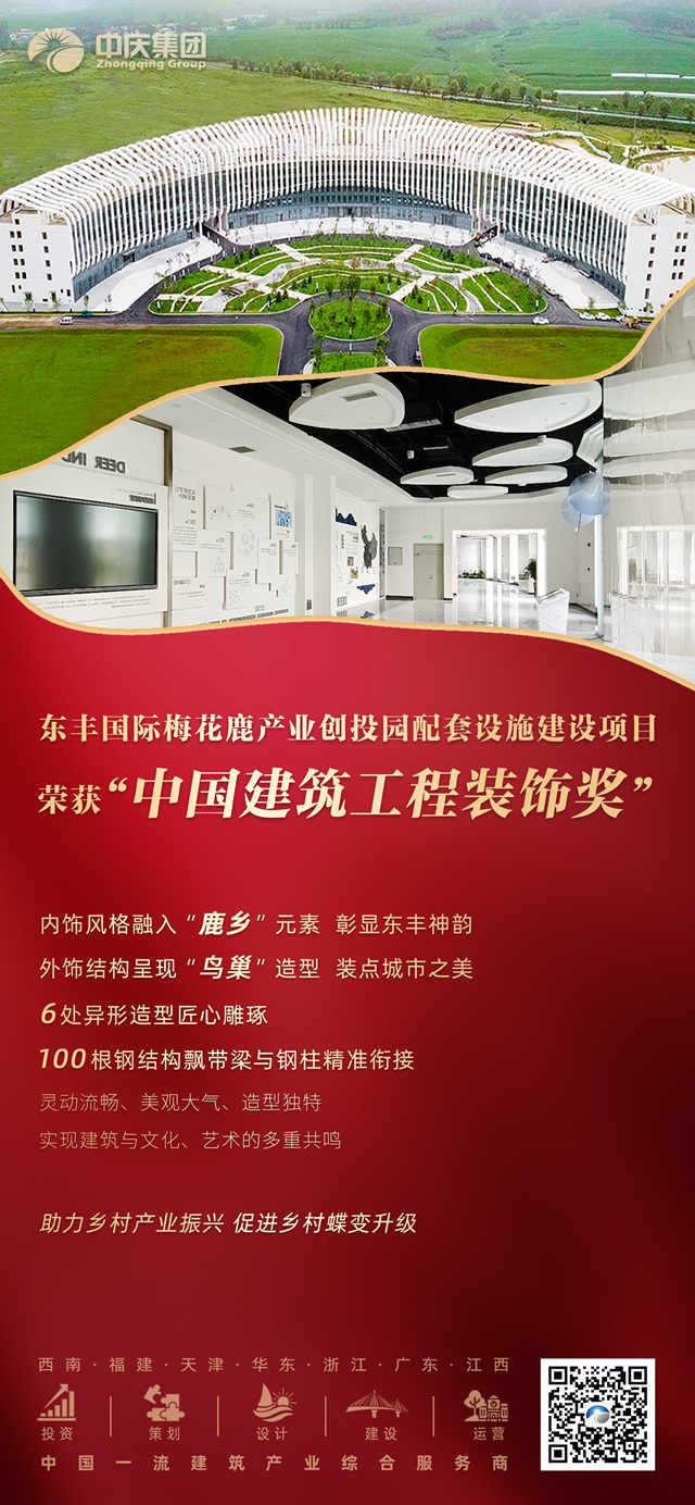 東豐國際梅花鹿產業(yè)創(chuàng)投園項目 中國建筑工程裝飾獎_副本.jpg